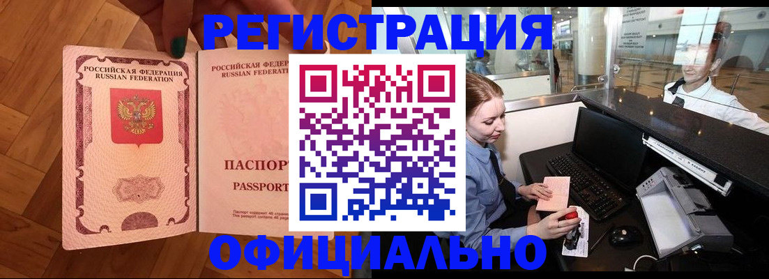 прописка для работы в Дорогобуже