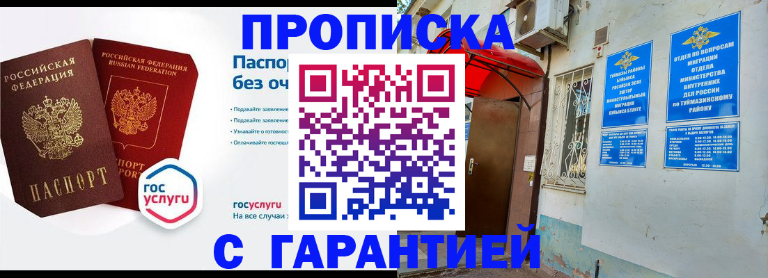 прописка законно в Дорогобуже