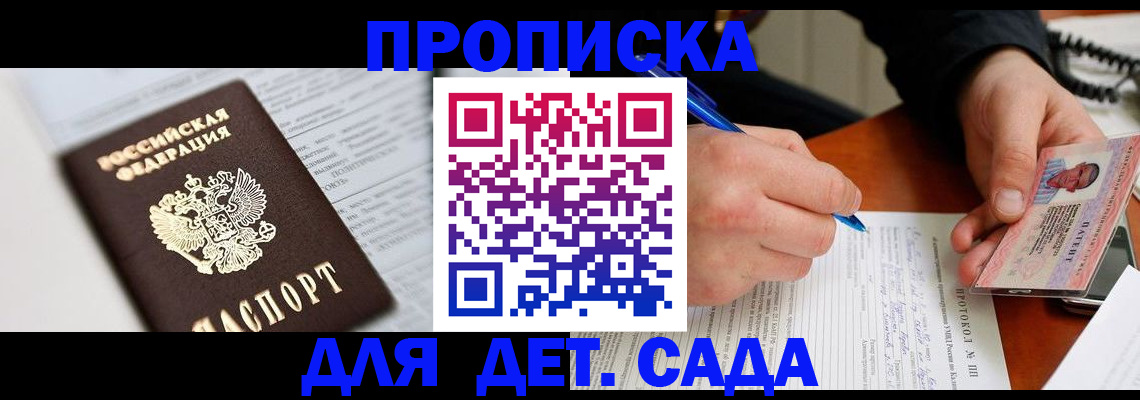 прописка для школы в Дорогобуже