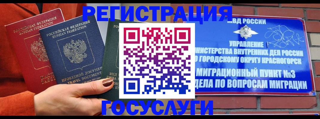 временная регистрация в Дорогобуже