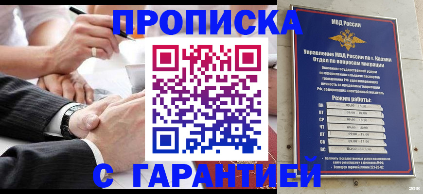 прописка законно в Дорогобуже