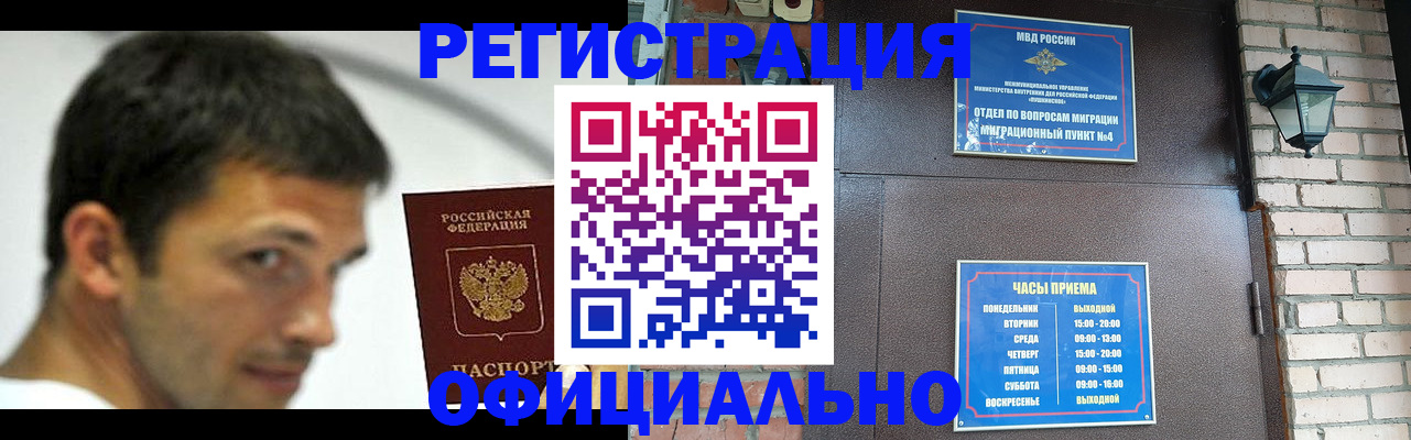 прописка штамп в Дорогобуже