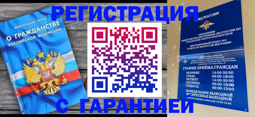 временная регистрация в Дорогобуже