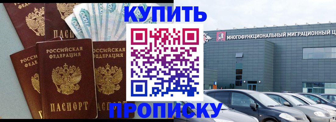 прописка штамп в Дорогобуже